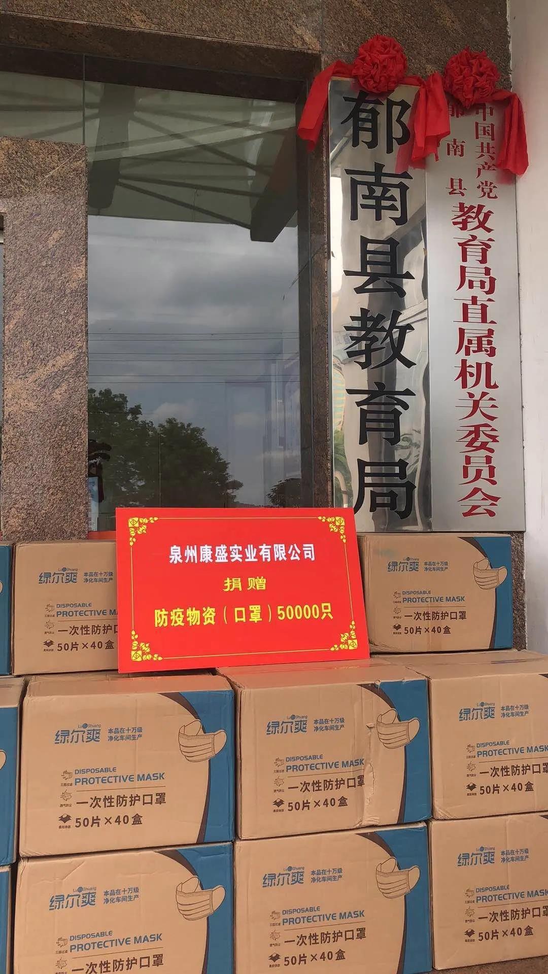 彰顯企業(yè)擔(dān)當(dāng) 助力學(xué)校復(fù)學(xué)復(fù)課我們?cè)谛袆?dòng)(圖2) 彰顯企業(yè)擔(dān)當(dāng) 助力學(xué)校復(fù)學(xué)復(fù)課我們?cè)谛袆?dòng)(圖2)